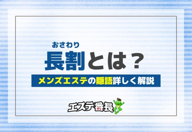 大阪メンズエステおすすめランキング！口コミ体験談で比較【2024年最新版】