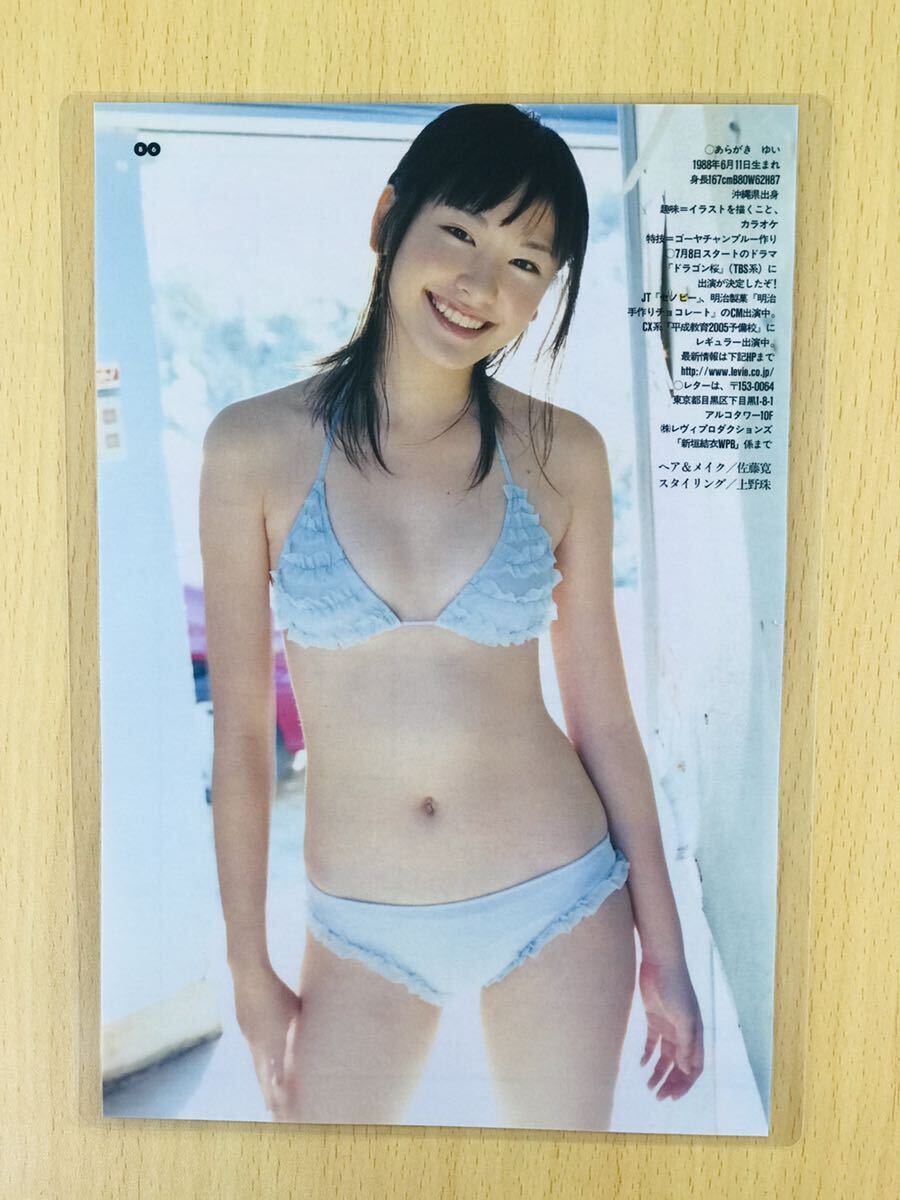 新垣結衣 写真集 ちゅら・ちゅら -