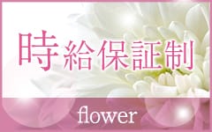 flower（フラワー） - 大塚・巣鴨ピンサロ求人｜風俗求人なら【ココア求人】