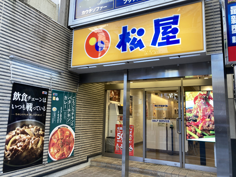 松のや 南柏店（松屋併設） | 店舗案内｜松屋フーズ