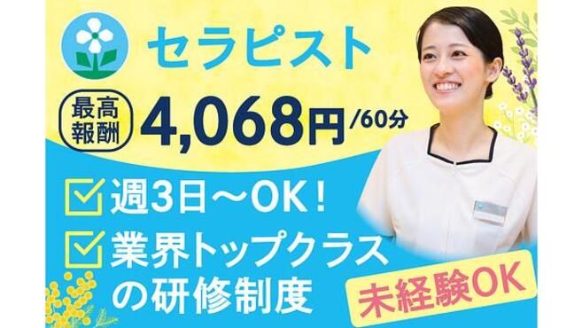 2024年最新】本格フェイシャルと痩身 とびきりエステ 沼津店のエステティシャン/セラピスト求人(正職員)