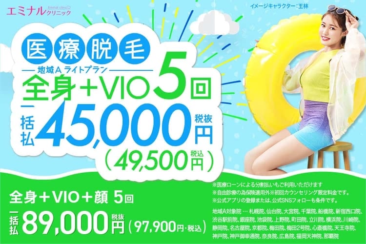 全身脱毛が安い脱毛サロンおすすめ人気ランキング8選！VIO・顔・部位別料金を比較 | 脱毛コラム｜【STLASSH公式】