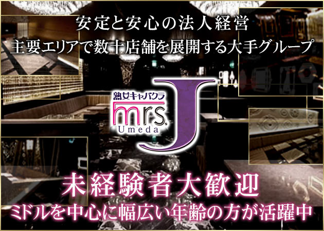 梅田の40代・50代歓迎キャバクラ求人・体入なら【アラフォーショコラ】