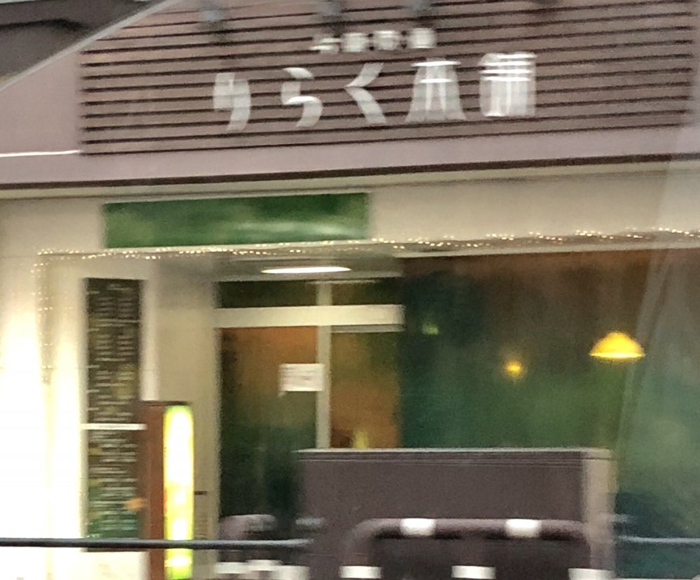 吉塚駅周辺のおすすめマッサージ店 | エキテン