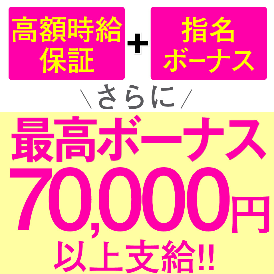 大塚・巣鴨の風俗求人【バニラ】で高収入バイト