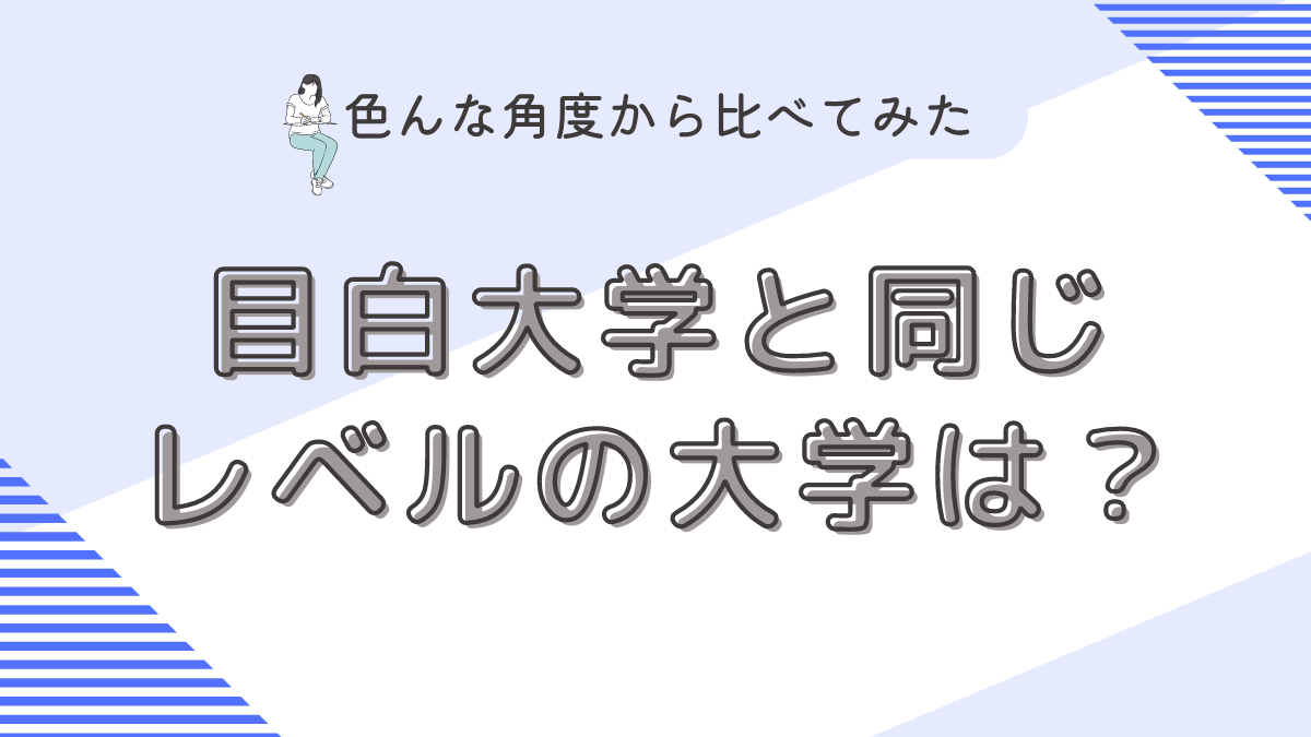 Fラン大学とはどんな大学？Fラン大学から就職することは難しい？｜キャリアに役立つ情報メディア｜ユアターンPlus