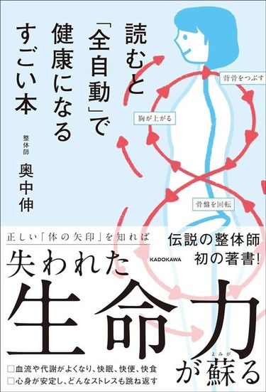 筋トレやストレッチよりも効果的…休んでも疲れが取れない人に整体師が教えている｢日常生活の見直し｣ ｢体の柱｣が機能していれば､姿勢も呼吸も自然に整う 