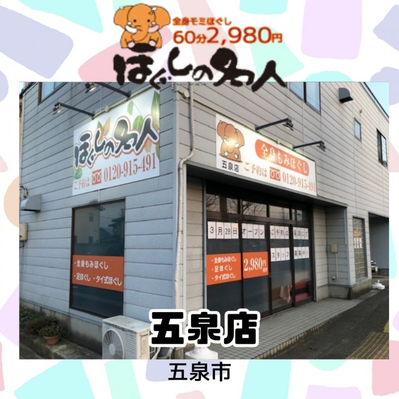 新潟中央店【新潟駅近くのマッサージ店】全身もみほぐし、リフレッシュ！ | relaxation DAYS