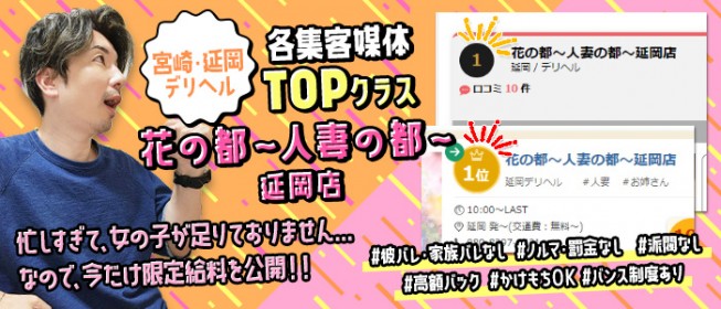 宮崎のぽちゃ系・デブ専求人(高収入バイト)｜口コミ風俗情報局