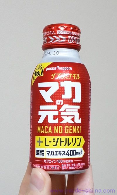 コンビニで買える！マカの元気の効果は？いつ飲む？味とカロリー、カフェインは！【口コミ】 - アウトサイド シーナ