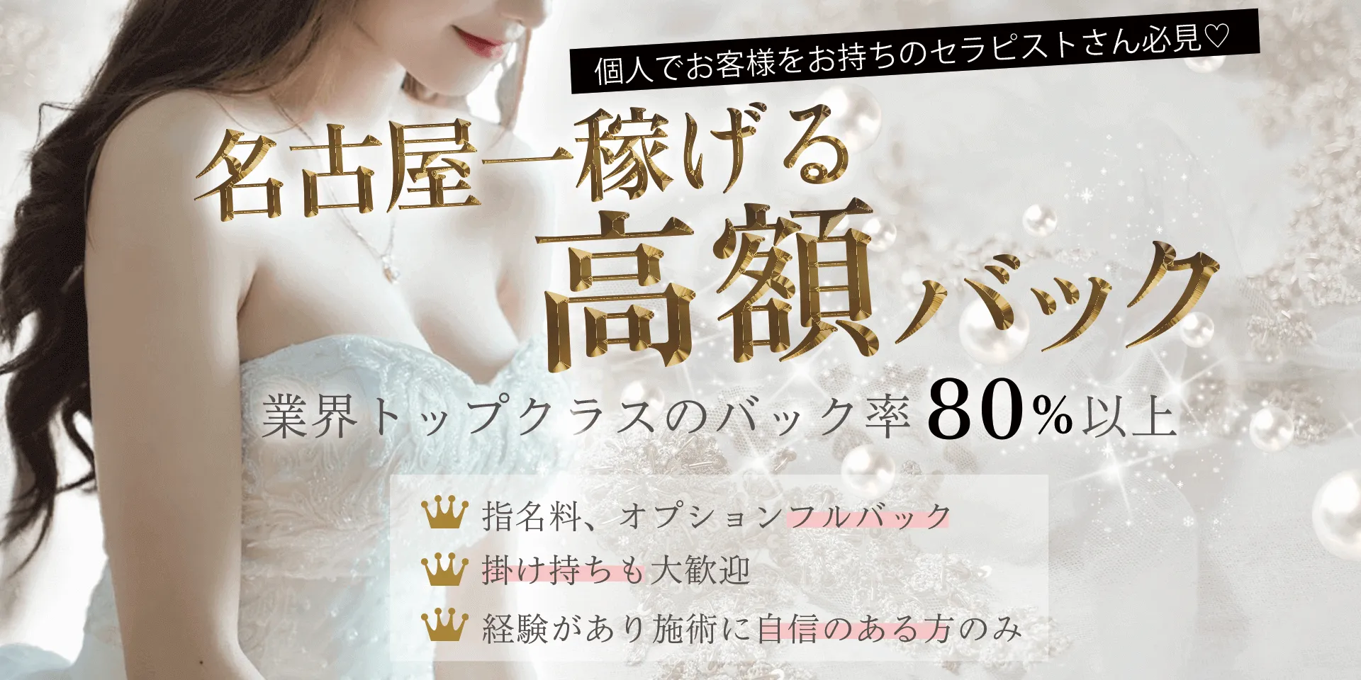 名古屋・栄周辺で健全なメンズエステ求人をお探しの方へおすすめ5選！メンズエステ求人「リフラクジョブ」