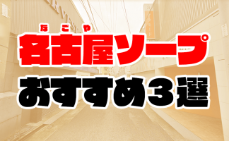 金山のおすすめピンサロ4店へ潜入！天蓋本番や裏オプ事情を調査！【2024年版】 | midnight-angel[ミッドナイトエンジェル]