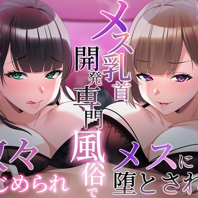 乳首責め（79タイトル） | フェチAV専門メーカー【アロマ企画】公式サイト