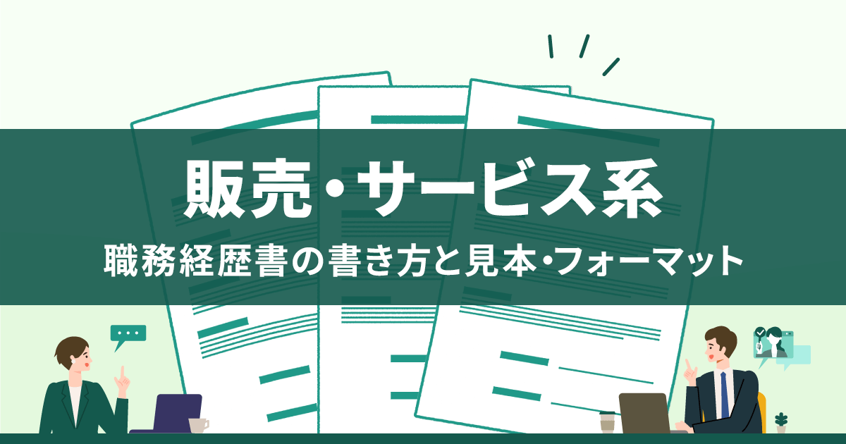 見本あり】エステティシャンの職務経歴書とは？記入する項目や書くときのポイントを紹介 | モアリジョブ