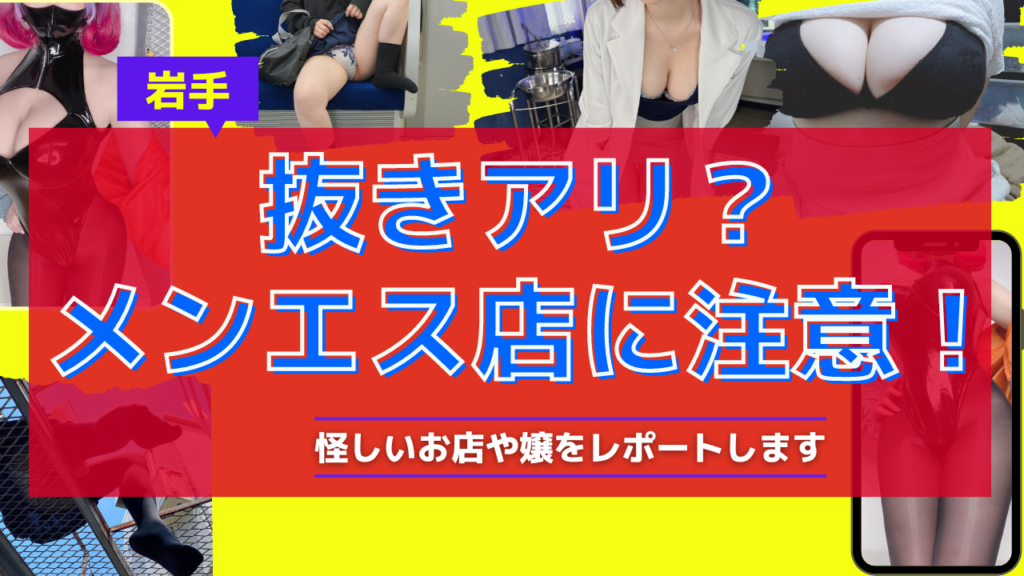 岩手でセフレの見つけ方ベスト5！掲示板やツイッターは危険がいっぱい！【2024年最新】 | otona-asobiba[オトナのアソビ場]