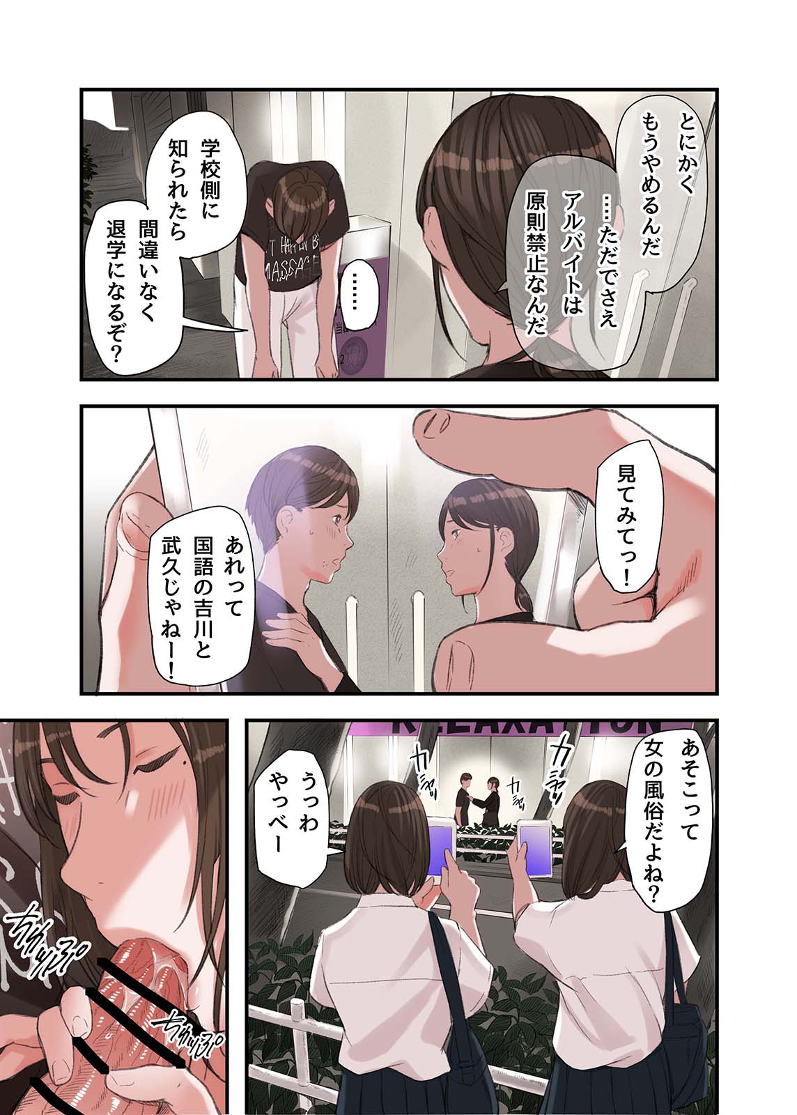 実録】女性向け風俗店でスタッフしてみた漫画、「くらげバンチ」連載開始！ | アニメボックス