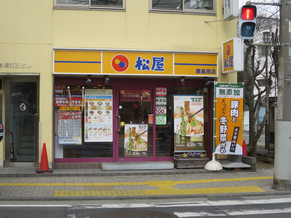 写真 : 松屋 鹿島田店 -