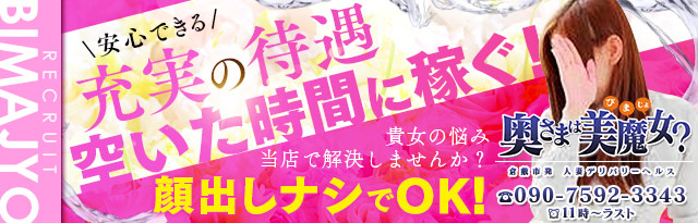 倉敷の風俗求人 - 稼げる求人をご紹介！