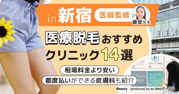 新宿マリアクリニックの口コミや評判が良いってホント？