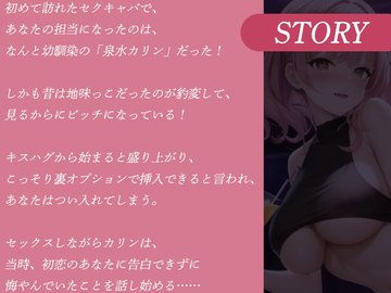 80%OFF】【簡体中文版】初めて行ったセクキャバで幼馴染がビッチ化していたので思い切り裏オプ挿入してもらった♪ [みんなで翻訳] | DLsite