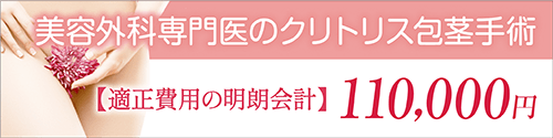 女性の包茎】クリトリス包茎とは？原因や影響を徹底解説！│SELECT CLINIC TIPS