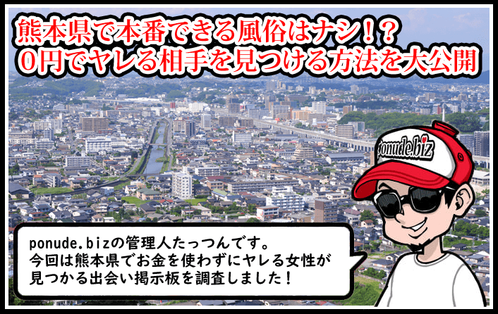 熊本ソープでnn・nsできると噂のおすすめ10店舗をご紹介！口コミや料金から本番ができるかポイント解説 - 風俗本番指南書