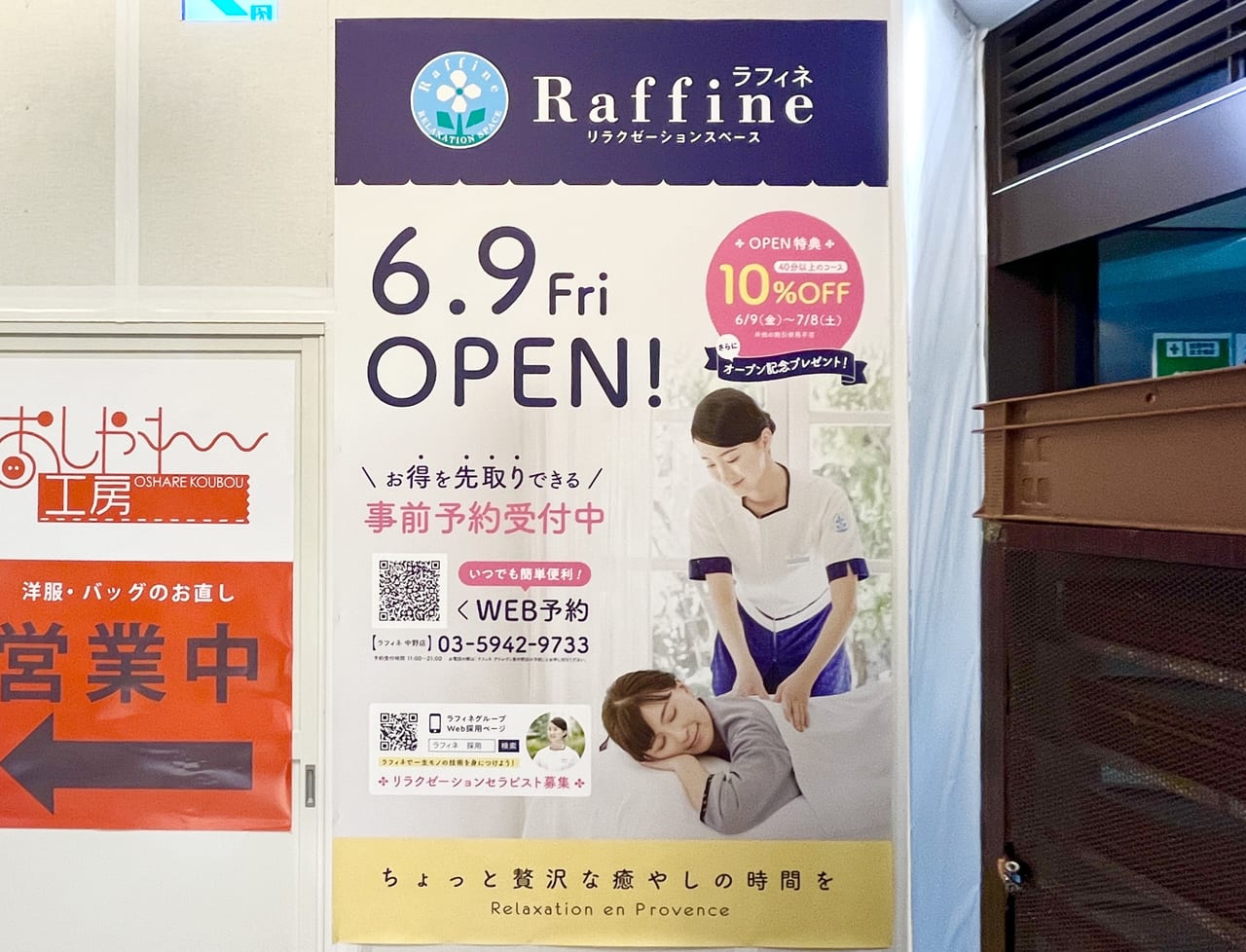 りらくる 中野北口店|【個人事業主】収入最高3,510円(60分)☆平均33万円！集客数年間530万人|[中野区]の柔道整復師・あん摩マッサージ指圧師( パート・アルバイト)の求人・転職情報