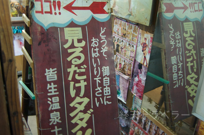 天王町（大人のおもちゃ店）居酒屋に併設。 – 古今東西舎