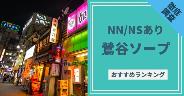 広島ソープでnn・nsできると噂！？おすすめ10店舗をご紹介！ - 風俗本番指南書