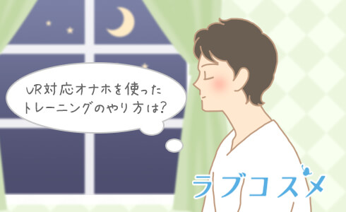 遅漏改善できるオナホおすすめ9選！オナ禁せずに膣内射精障害を克服して気持ちいいセックスをする方法を解説 | やうゆイズム