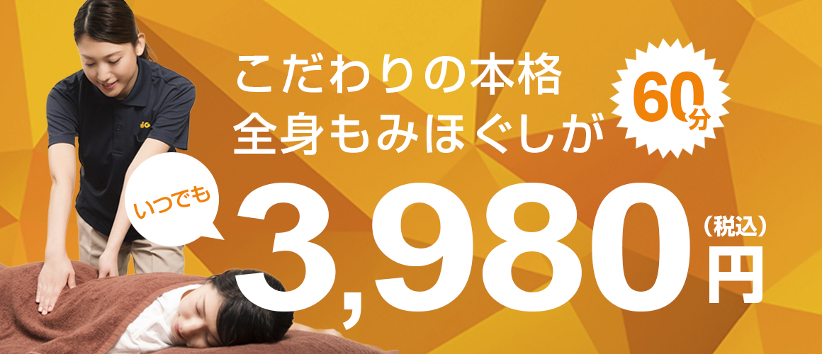 超特割！【63％割引】全身オイルマッサージ60分 男性限定 大阪 ※お1人様1枚限定｜アソビュー！