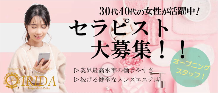 公式】熟心のメンズエステ求人情報 - エステラブワーク東京