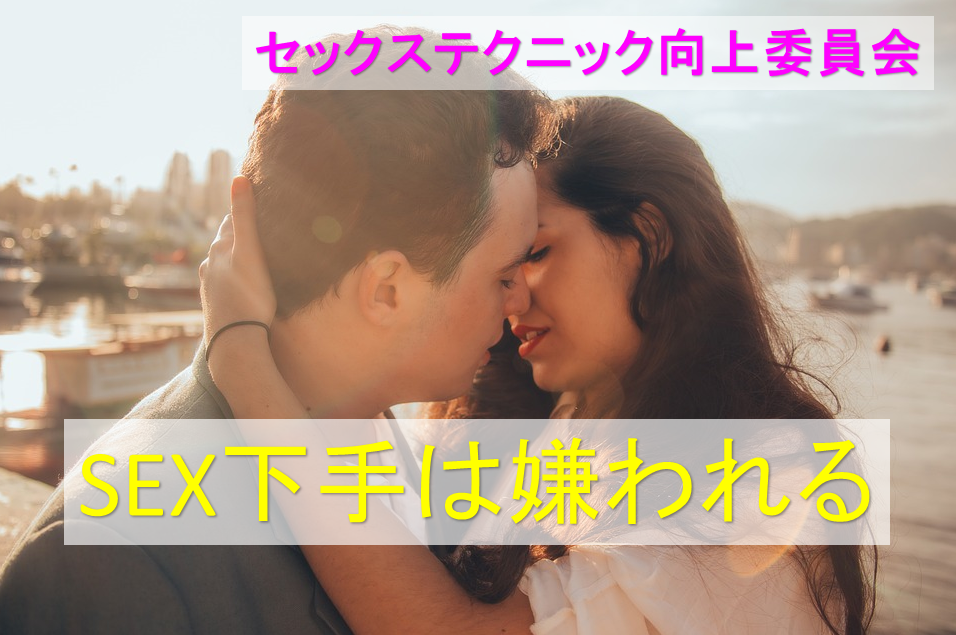 セックスのテクニックで男性を虜にするコツ - 夜の保健室