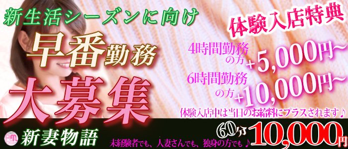 新妻物語｜立川のホテルヘルス風俗求人【30からの風俗アルバイト】入店祝い金・最大2万円プレゼント中！