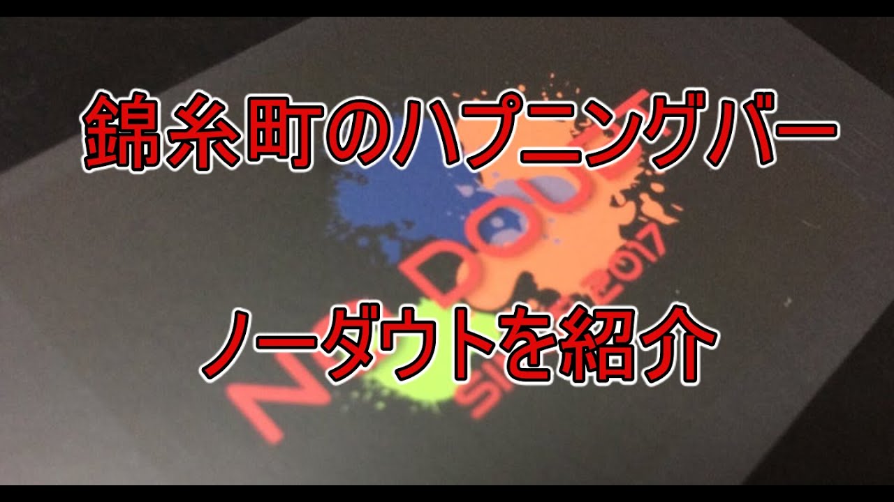 3ページ目)《足立区夫婦死体遺棄》「ソファの隣でいきなり始まったり…」錦糸町老舗“ハプバー”オーナー夫婦の変わり果てた姿「イケメンでダンディな方だった」  | 文春オンライン