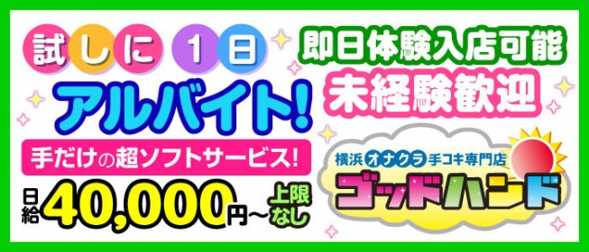 オナクラ店員・男性スタッフ求人募集！男の高収入風俗バイト情報 | FENIX JOB