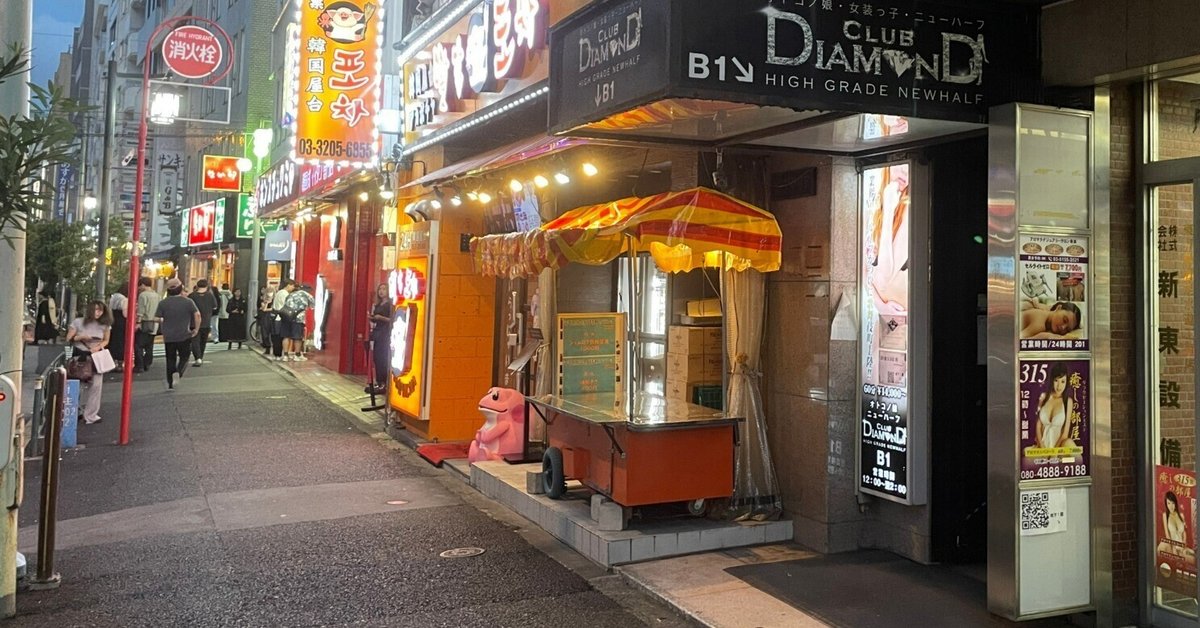 とある風俗店♡やりすぎさーくる新宿大久保店♡で色んな無料オプショ｜大久保・新大久保 | 風俗求人『Qプリ』