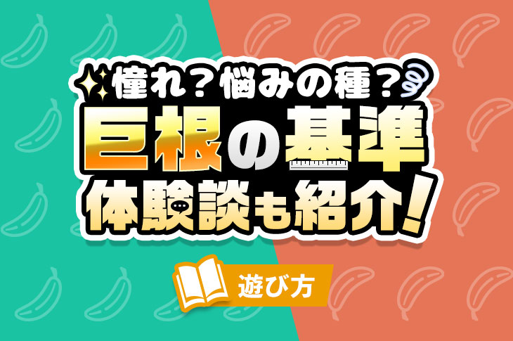 ゆったり系】巨根男性でも楽しめるおすすめオナホ12選 | STERON