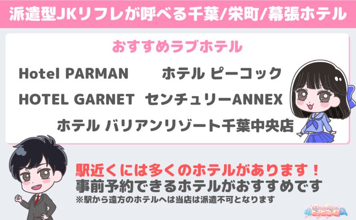 ラブホマスターが教える】千葉駅のおすすめ人気ラブホテル8選 | Smartlog