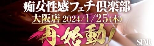 ハニートラップ(大阪)（西中島南方／南方）の店舗情報｜メンズエステマニアックス