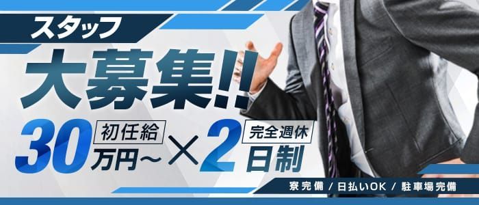 春日井・小牧・尾張旭の男性高収入求人・アルバイト探しは 【ジョブヘブン】