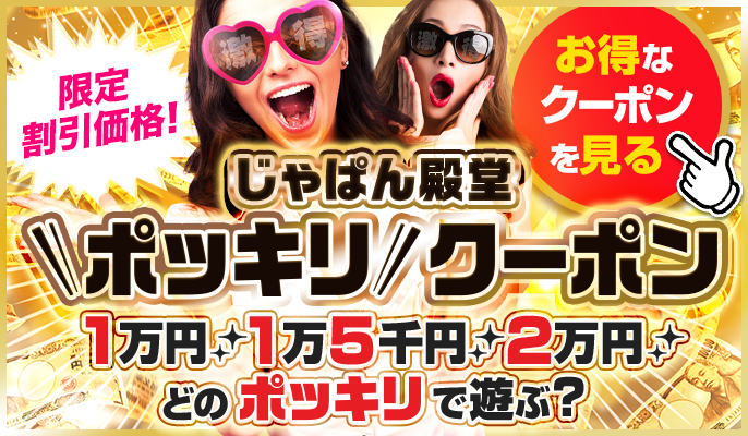 徳島の風俗求人｜高収入バイトなら【ココア求人】で検索！