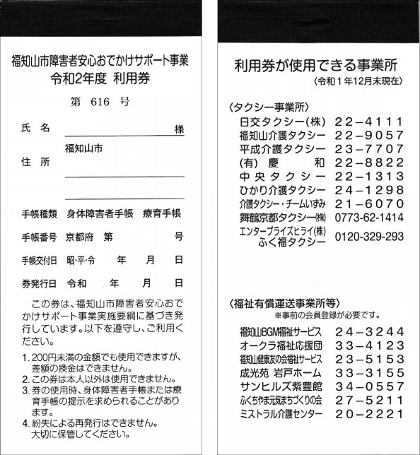 タクシー ラインナップ | 福井交通株式会社