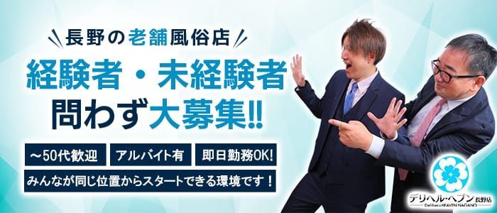 川越/所沢/東松山の風俗男性求人・高収入バイト情報【俺の風】