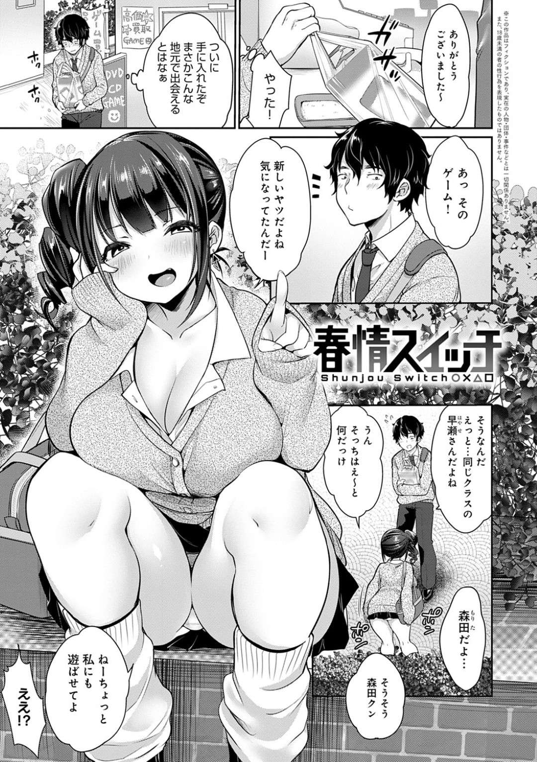 どエロいクラスメイトと放課後あまあまえっち【ねこまんま】 - 無料エロ漫画イズム