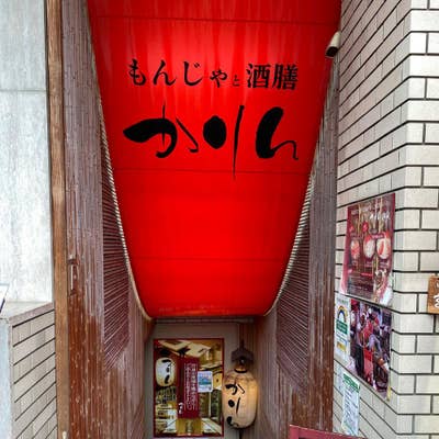 お好み焼き×鉄板焼き かりん 市ヶ谷店 メニュー：/お好み焼き -