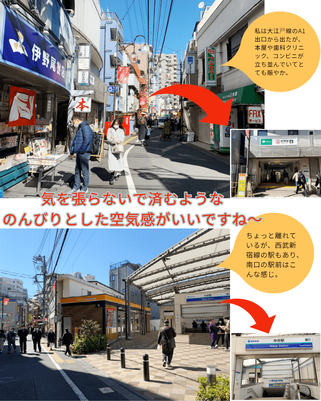 便利で住みやすい東中野駅！実は芸能人も結構住んでいる！？ | 自社施工賃貸管理の貸主物件が多数！優良なマンション・アパートを初期ヤスでご提供するフジケン