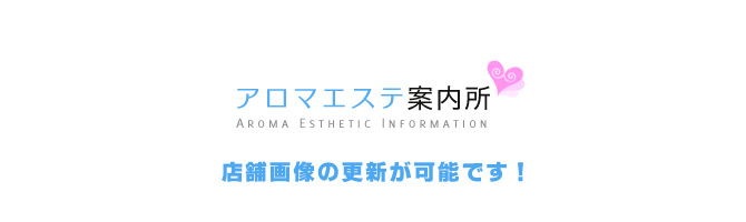 Aroma Nice -アロマニース-：北九州市内のメンズエステ |