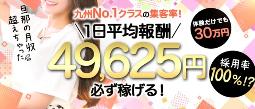 鹿児島で即日！体験入店OKな風俗求人をさがす｜【ガールズヘブン】で高収入バイト