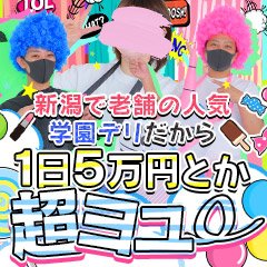 最新版】新潟県の人気デリヘルランキング｜駅ちか！人気ランキング